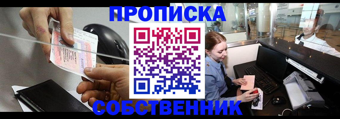 прописка законно в Чечне
